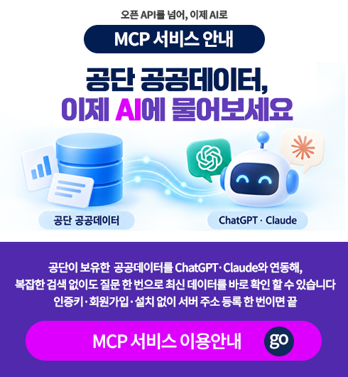 ���� API���Ѿ�, ���� AI��, MCP���� �ȳ��Դϴ�. ���� ���������� ���� AI�� �������. ������ ������ ���������͸� ChatGPT? Claude�� ������, ������ �˻� ���̵� ���� �� ������ �ֽ� �����͸� �ٷ� Ȯ�� �� �� �ֽ��ϴ�. ����Ű, ȸ������ �� ��ġ ���� ���� �ּ� ��� �ѹ��̸� ��, MCP ���� �̿�ȳ��� �̵��ϱ�